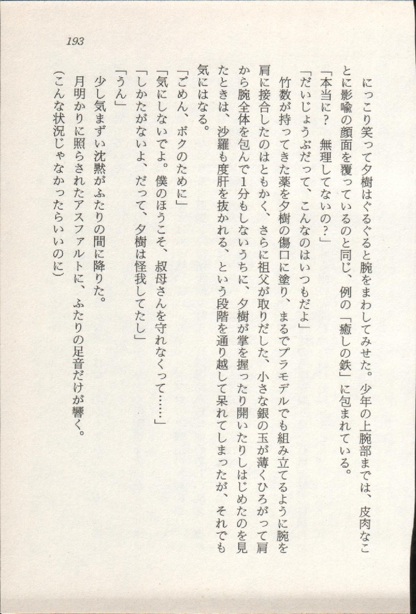 [Nakaoi Kimu, Kudara Naizou] Treasure Hunter Sara - Kindan no Maingyoku 193