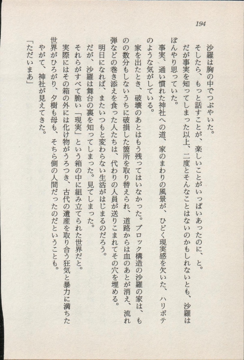 [Nakaoi Kimu, Kudara Naizou] Treasure Hunter Sara - Kindan no Maingyoku 194