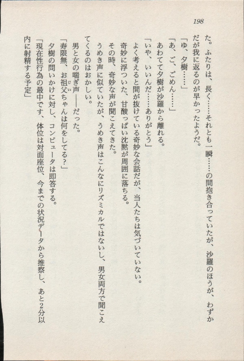 [Nakaoi Kimu, Kudara Naizou] Treasure Hunter Sara - Kindan no Maingyoku 198