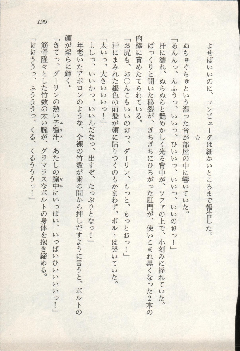 [Nakaoi Kimu, Kudara Naizou] Treasure Hunter Sara - Kindan no Maingyoku 199