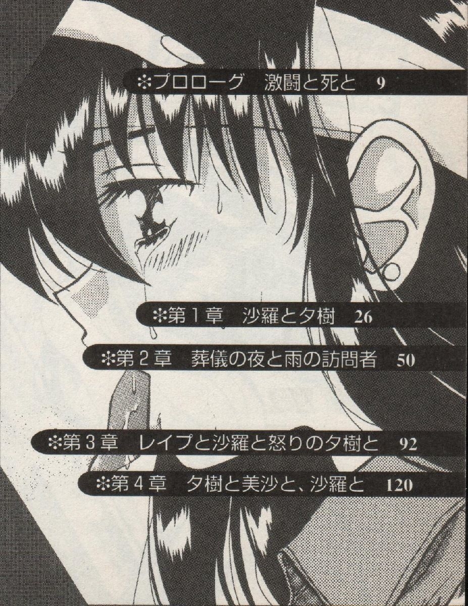 [Nakaoi Kimu, Kudara Naizou] Treasure Hunter Sara - Kindan no Maingyoku 4