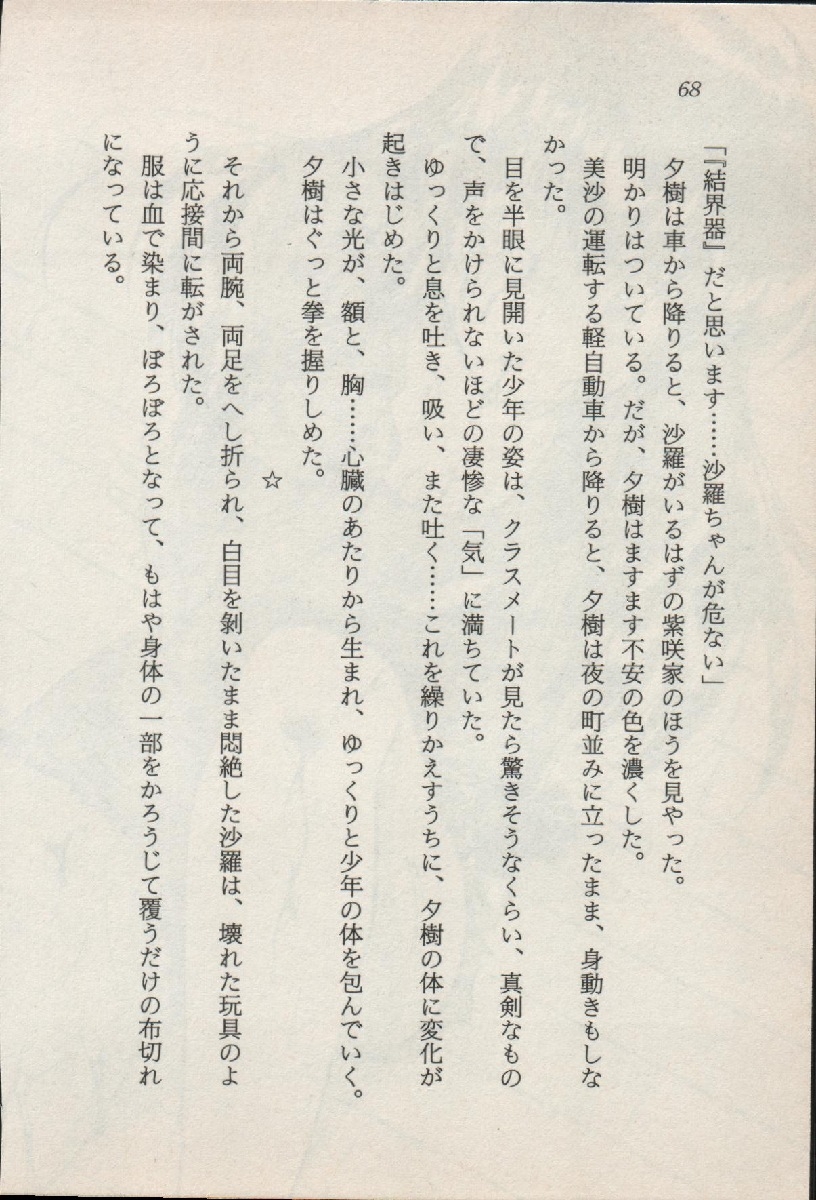 [Nakaoi Kimu, Kudara Naizou] Treasure Hunter Sara - Kindan no Maingyoku 68