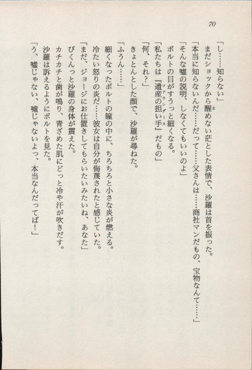 [Nakaoi Kimu, Kudara Naizou] Treasure Hunter Sara - Kindan no Maingyoku 70