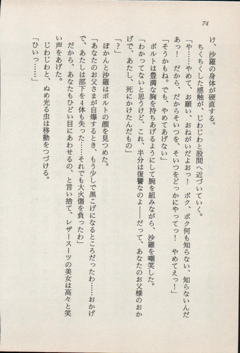[Nakaoi Kimu, Kudara Naizou] Treasure Hunter Sara - Kindan no Maingyoku 74