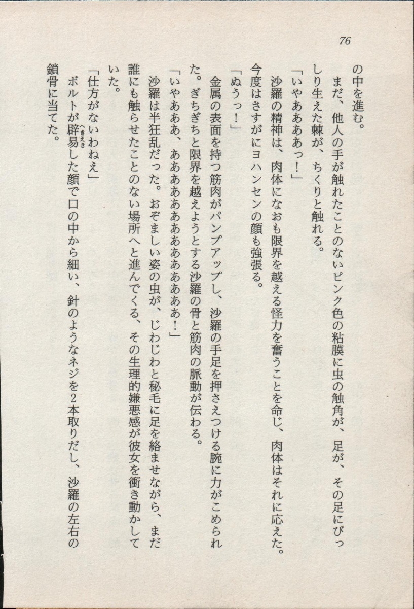 [Nakaoi Kimu, Kudara Naizou] Treasure Hunter Sara - Kindan no Maingyoku 76