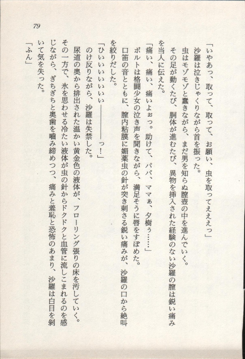 [Nakaoi Kimu, Kudara Naizou] Treasure Hunter Sara - Kindan no Maingyoku 79