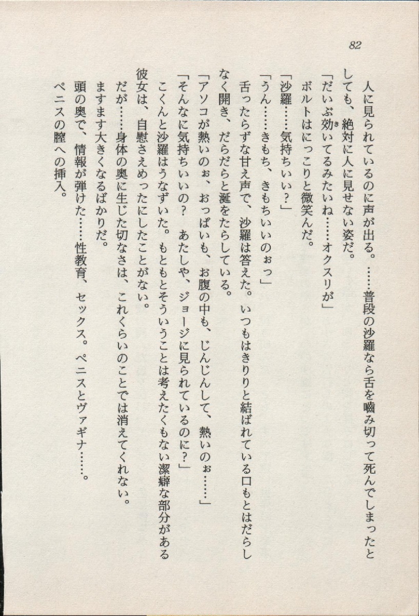 [Nakaoi Kimu, Kudara Naizou] Treasure Hunter Sara - Kindan no Maingyoku 82