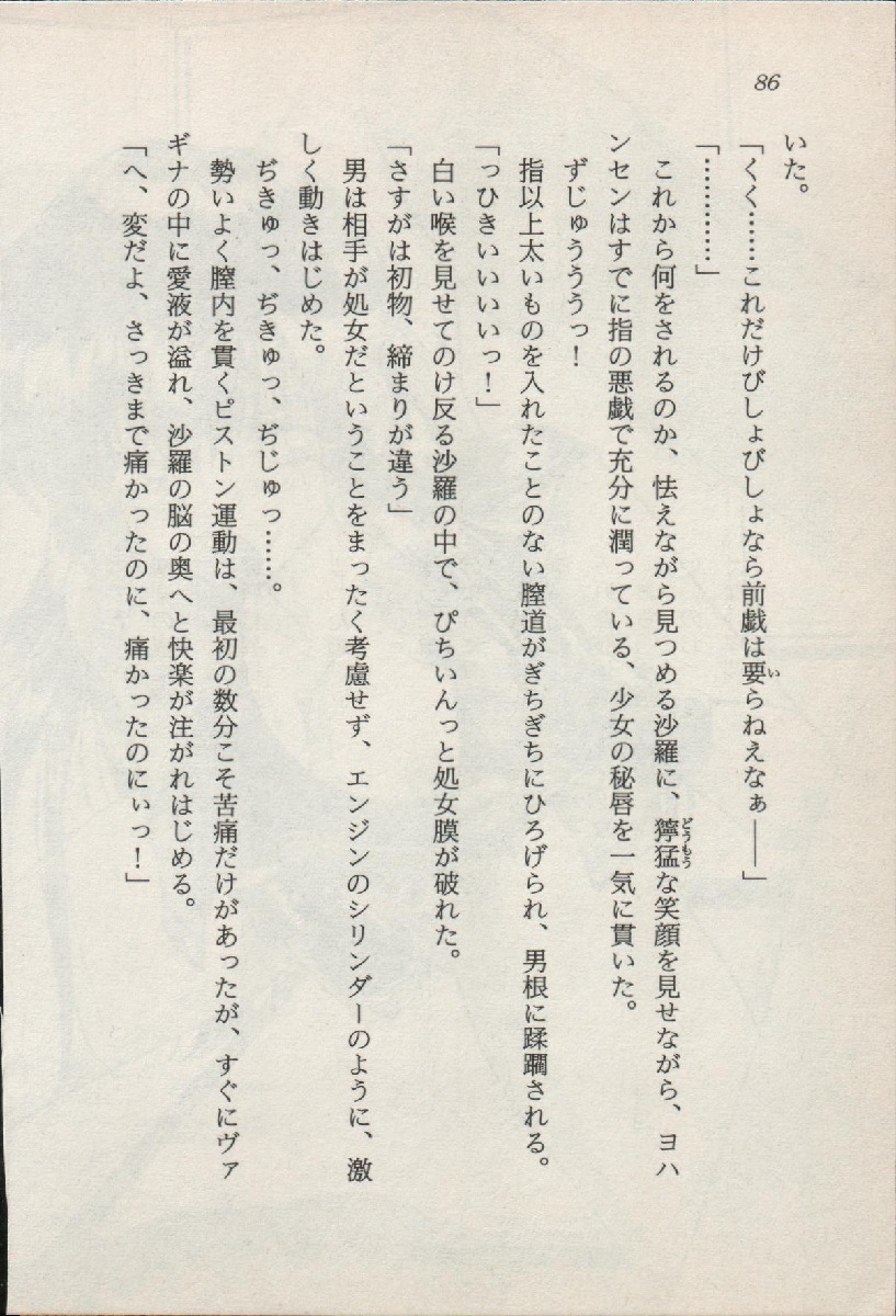 [Nakaoi Kimu, Kudara Naizou] Treasure Hunter Sara - Kindan no Maingyoku 86