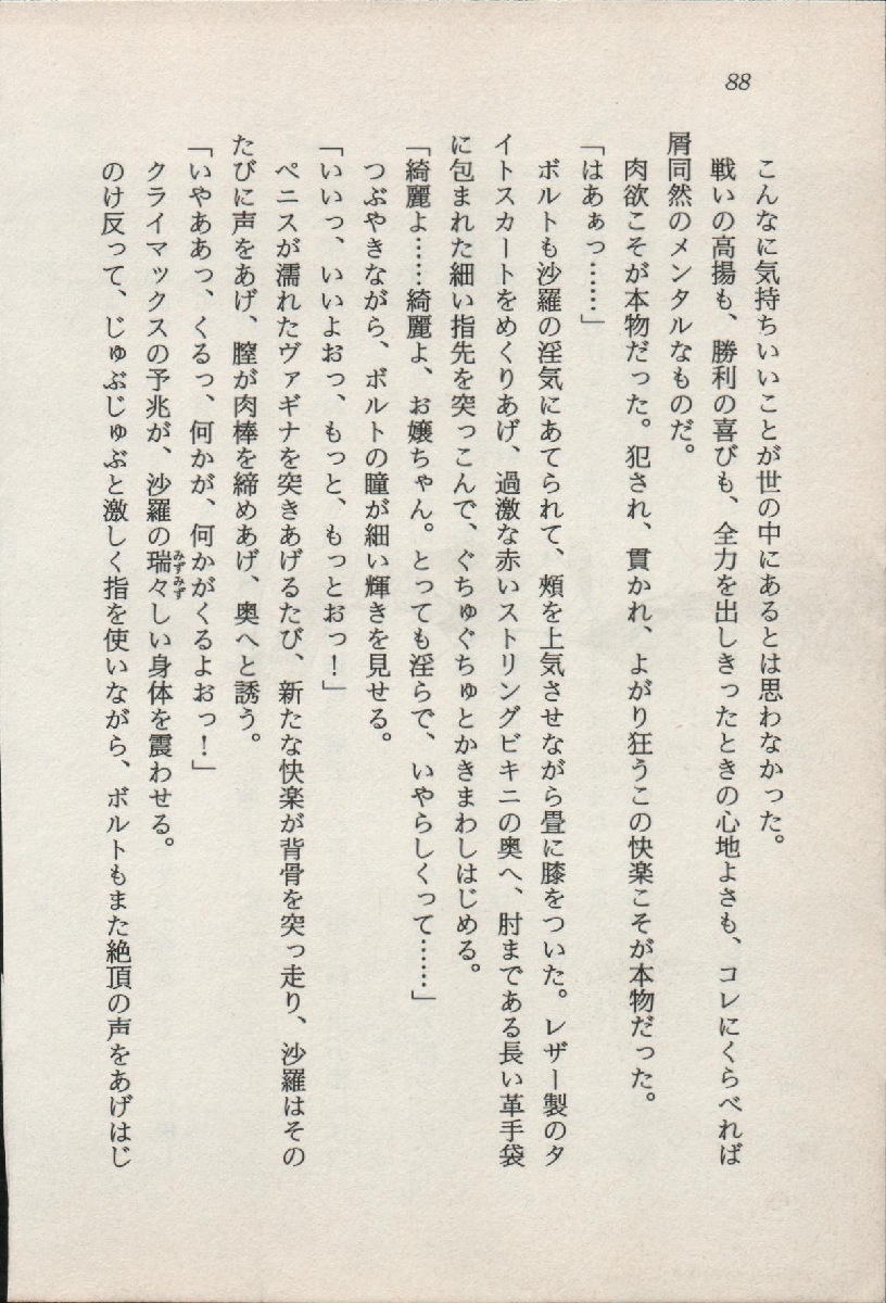 [Nakaoi Kimu, Kudara Naizou] Treasure Hunter Sara - Kindan no Maingyoku 88