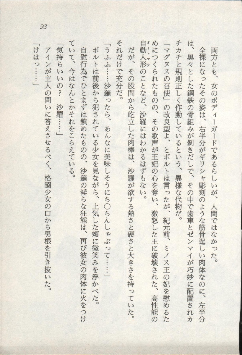 [Nakaoi Kimu, Kudara Naizou] Treasure Hunter Sara - Kindan no Maingyoku 93