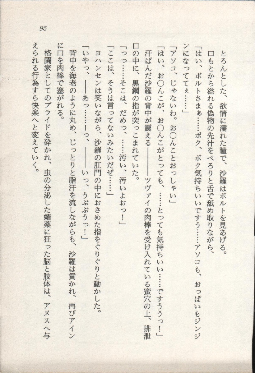 [Nakaoi Kimu, Kudara Naizou] Treasure Hunter Sara - Kindan no Maingyoku 95