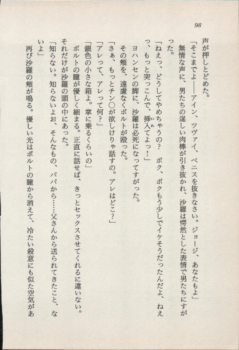 [Nakaoi Kimu, Kudara Naizou] Treasure Hunter Sara - Kindan no Maingyoku 98
