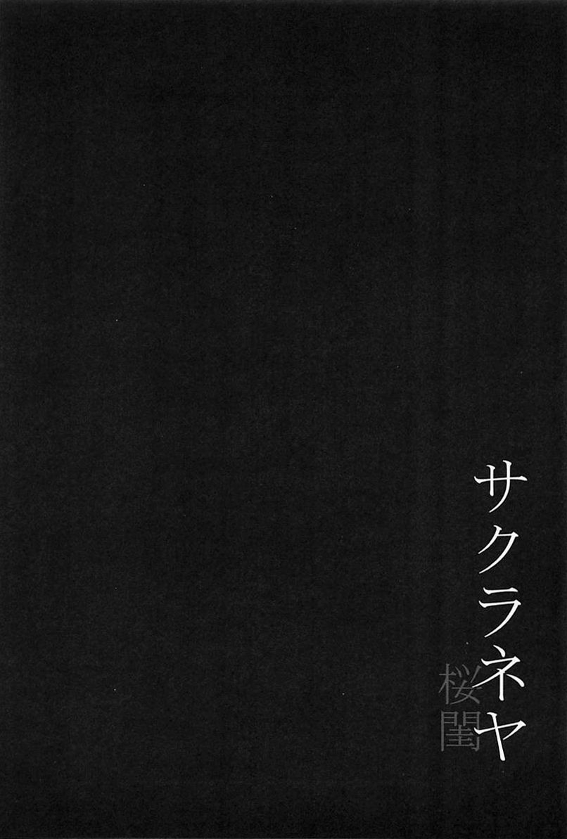 (C89) [Jyouren Kishidan (Kiasa)] Sakura Neya (Fate/stay night) 34