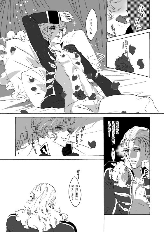 The Roses (Frontal x Angelo) [Incomplete] [Bad End Boyfriend]  (Gundam Unicorn) 5