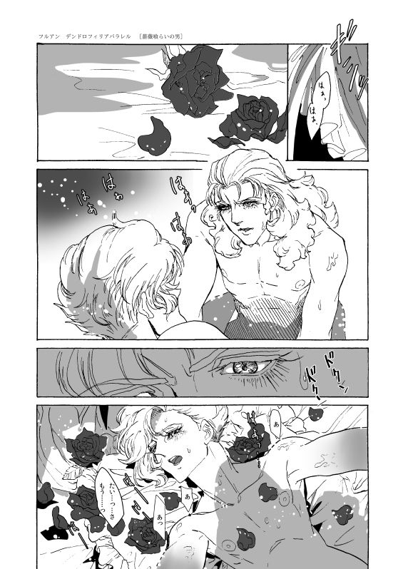 The Roses (Frontal x Angelo) [Incomplete] [Bad End Boyfriend]  (Gundam Unicorn) 6
