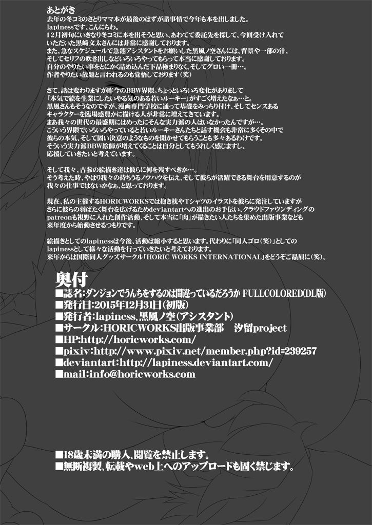 [HORIC WORKS (lapiness)] Dungeon de Unchi o Suru no wa Machigatteiru Darou ka - Familia Poop (Dungeon ni Deai o Motomeru no wa Machigatteiru Darou ka) [Digital] 24