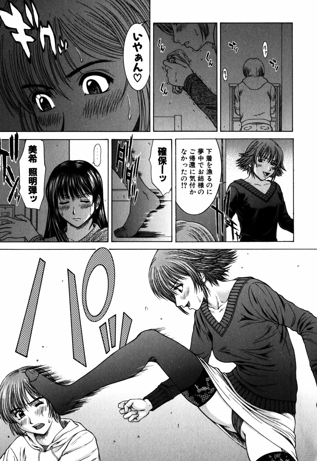 [Ueno Naoya] Incest 149