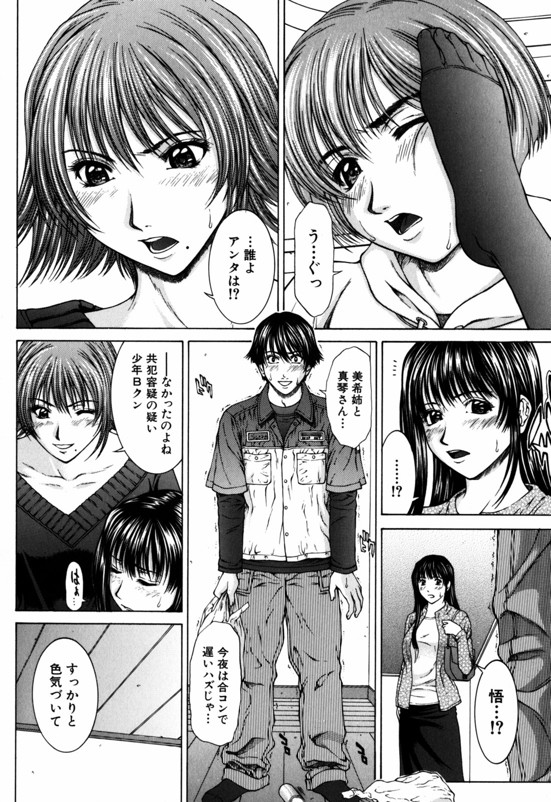 [Ueno Naoya] Incest 150