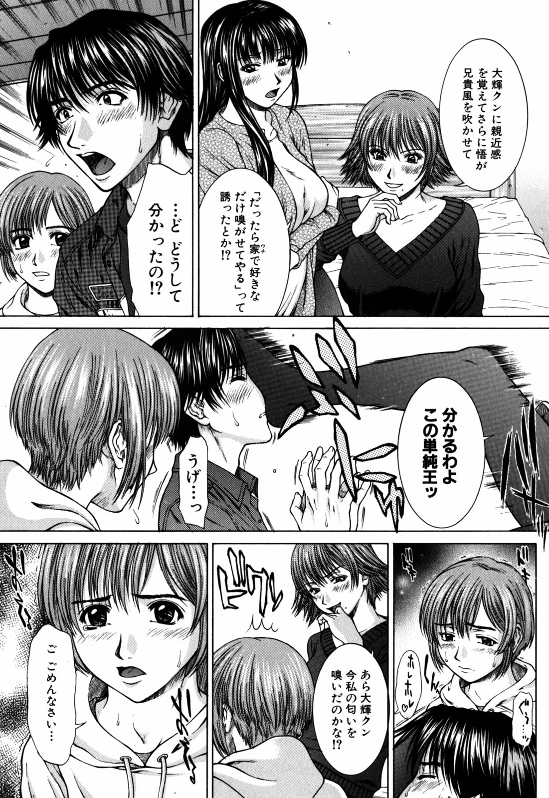 [Ueno Naoya] Incest 153