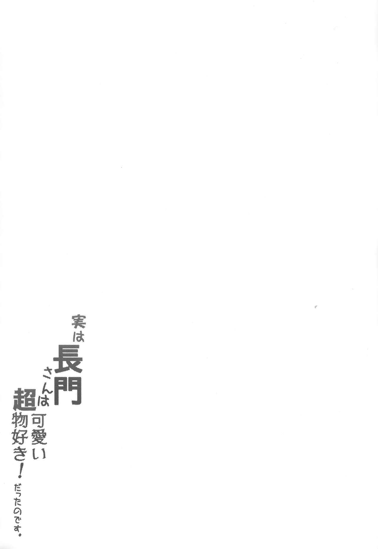 (C87) [odin (Kurokawa IZUMI)] Jitsu wa Nagato-san wa Chou Kawaii Mono Suki! Datta no desu. (Kantai Collection -KanColle-) [Korean] [뀨뀨꺄꺄] 23