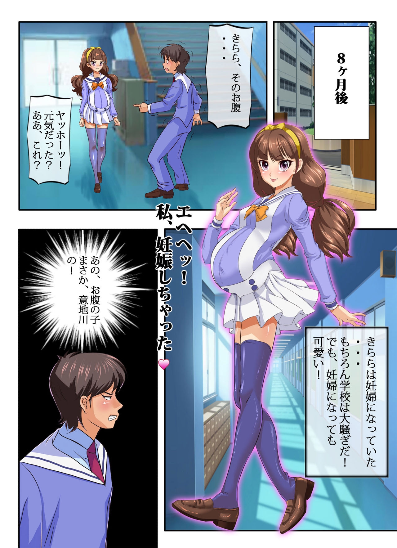 [Arion Canvas] Kairaku Ochi! Mesubuta JK Precure Hisan Cure Twinkle ~Kirara no Chijoku ni Kegasareta Stage Show!~ (Go! Princess PreCure) 102