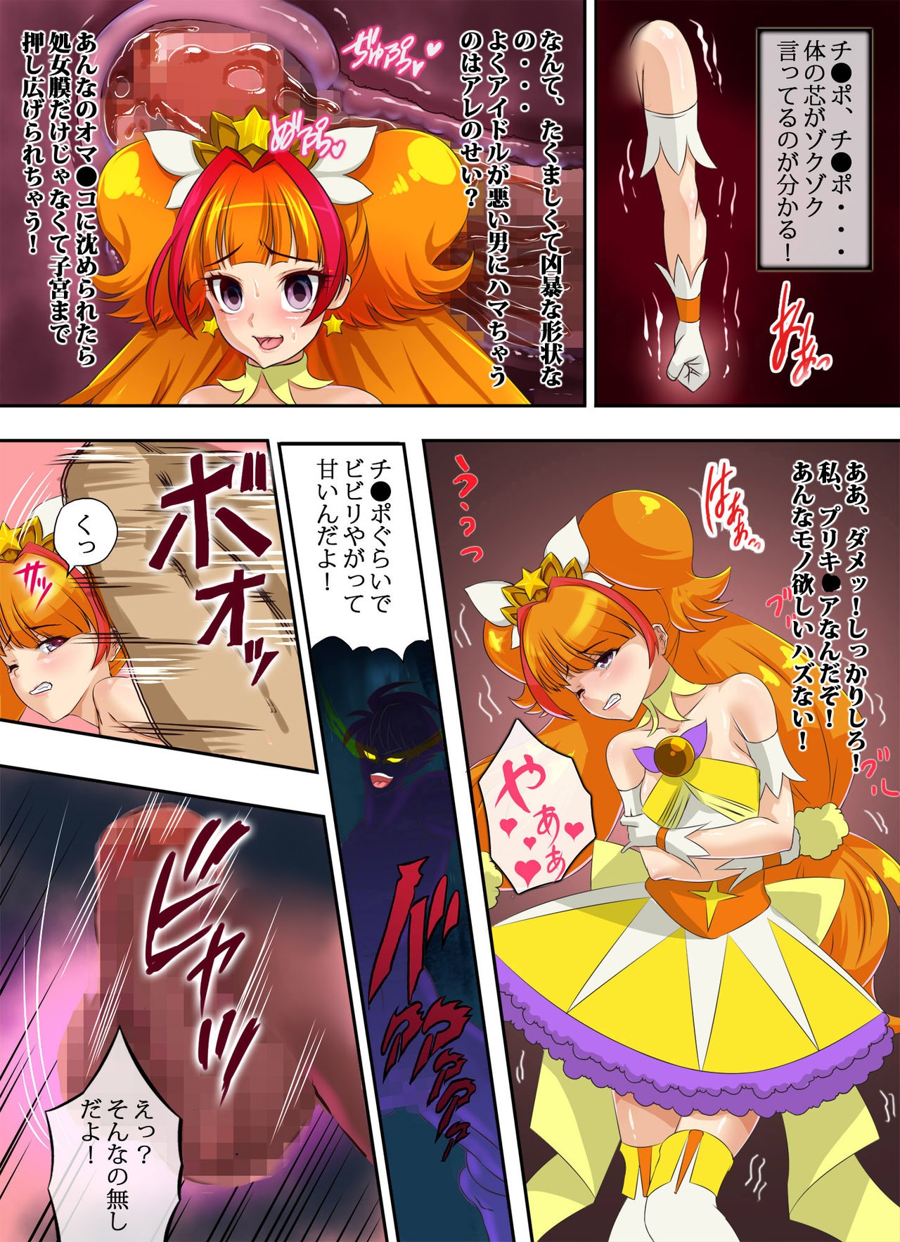 [Arion Canvas] Kairaku Ochi! Mesubuta JK Precure Hisan Cure Twinkle ~Kirara no Chijoku ni Kegasareta Stage Show!~ (Go! Princess PreCure) 21