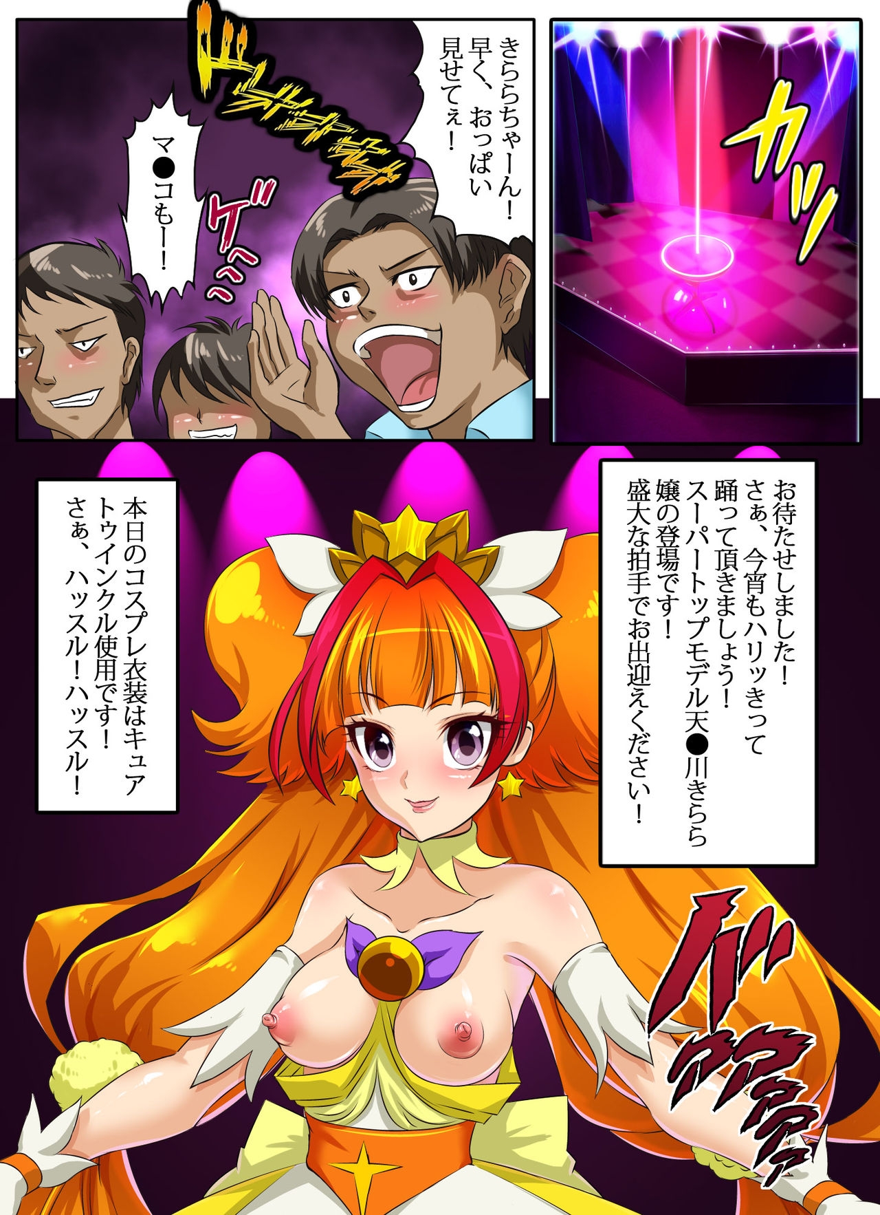 [Arion Canvas] Kairaku Ochi! Mesubuta JK Precure Hisan Cure Twinkle ~Kirara no Chijoku ni Kegasareta Stage Show!~ (Go! Princess PreCure) 54