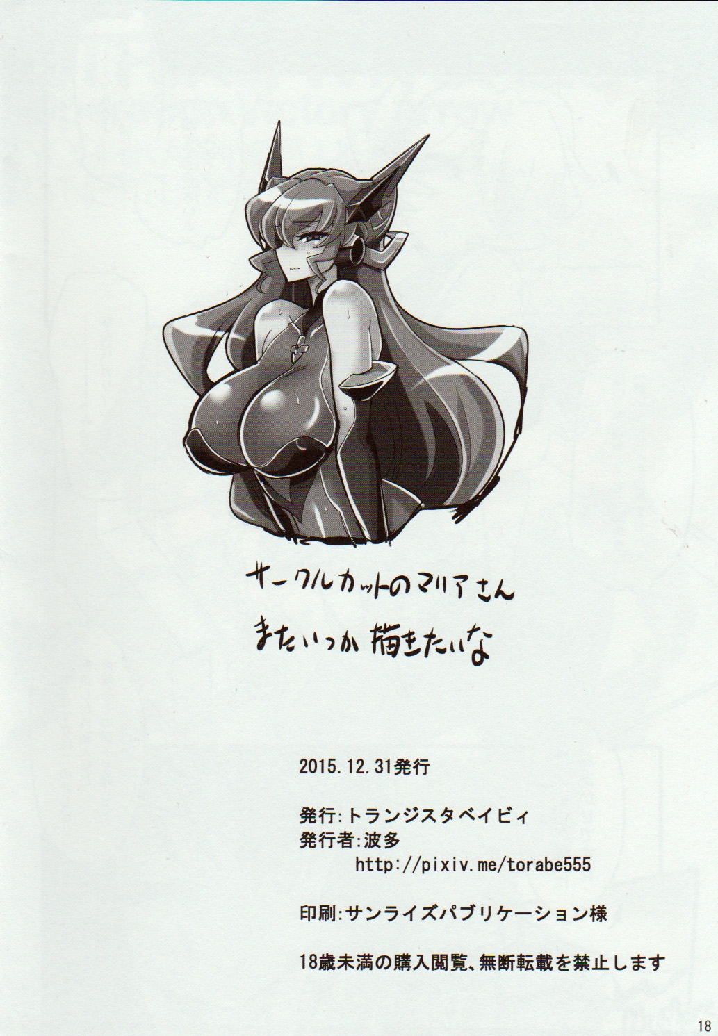 (C89) [Transistor Baby (Hata)] Carol-chan to Anal SEX de Mechakucha Omoide Tsukuttemita (Senki Zesshou Symphogear GX) 16