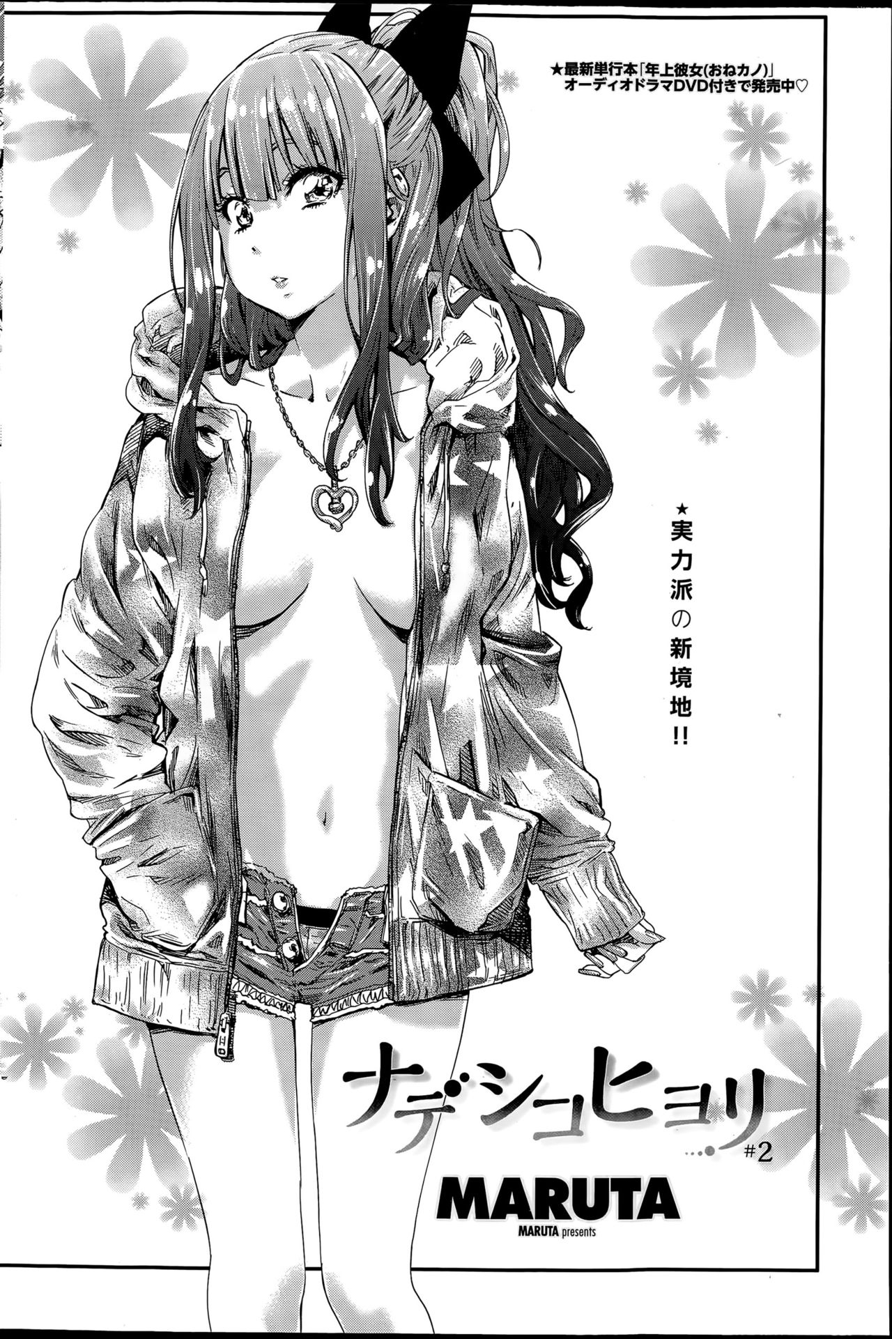 [MARUTA] Nadeshiko Hiyori #2 (COMIC Penguin Club 2015-06)  [Thai ภาษาไทย] 1