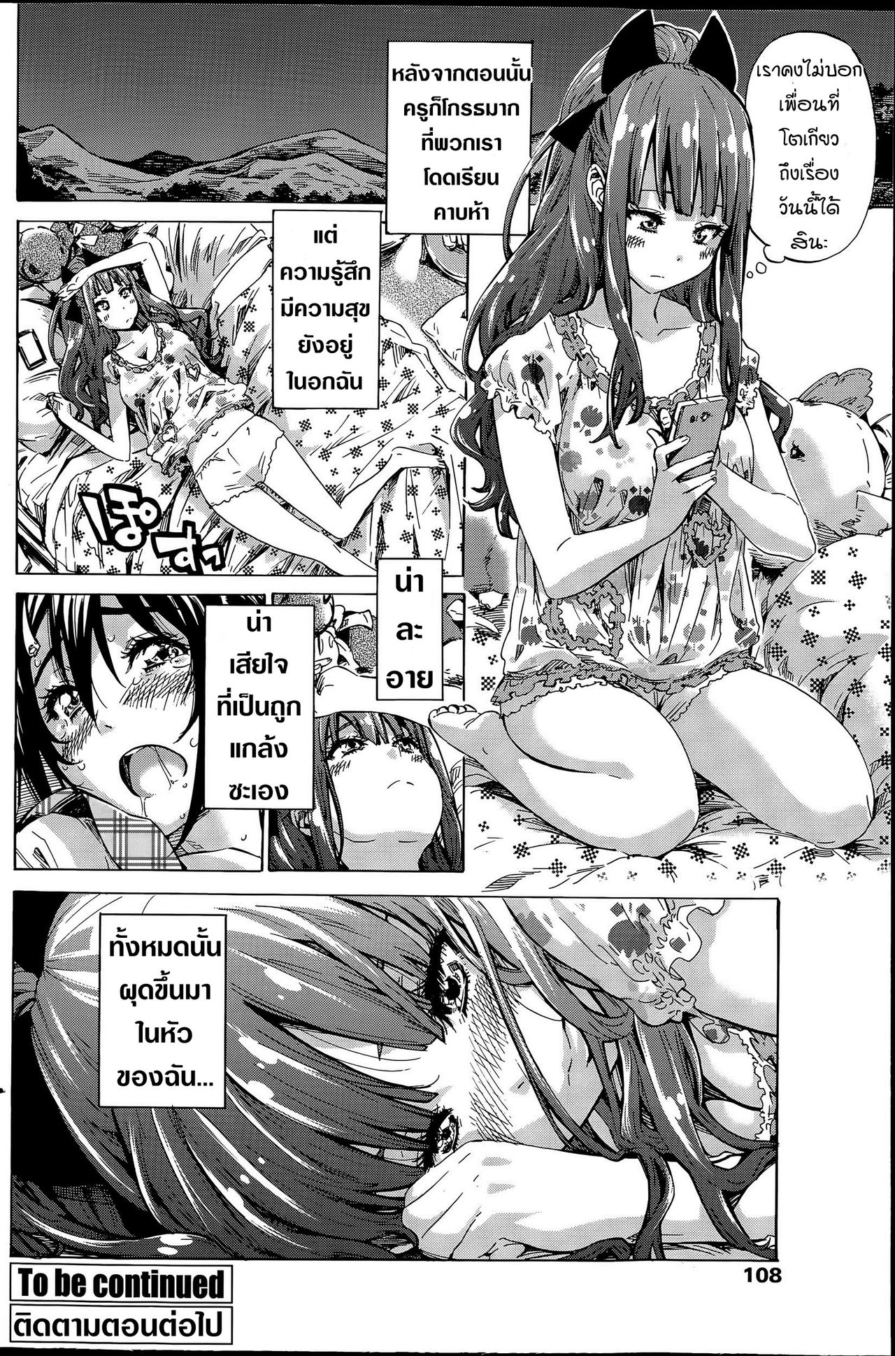 [MARUTA] Nadeshiko Hiyori #2 (COMIC Penguin Club 2015-06)  [Thai ภาษาไทย] 19