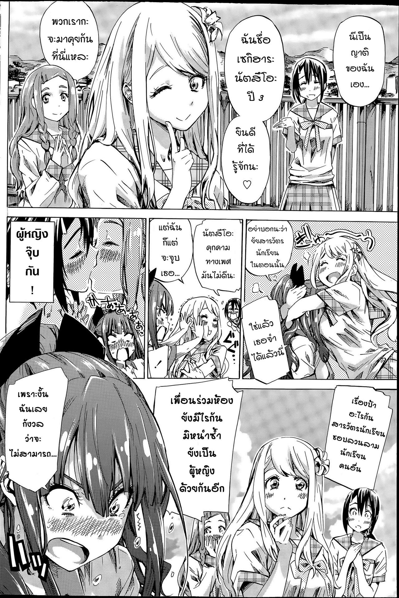 [MARUTA] Nadeshiko Hiyori #2 (COMIC Penguin Club 2015-06)  [Thai ภาษาไทย] 5