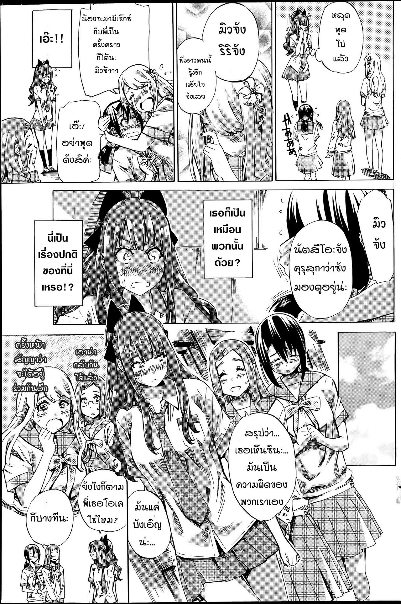 [MARUTA] Nadeshiko Hiyori #2 (COMIC Penguin Club 2015-06)  [Thai ภาษาไทย] 6