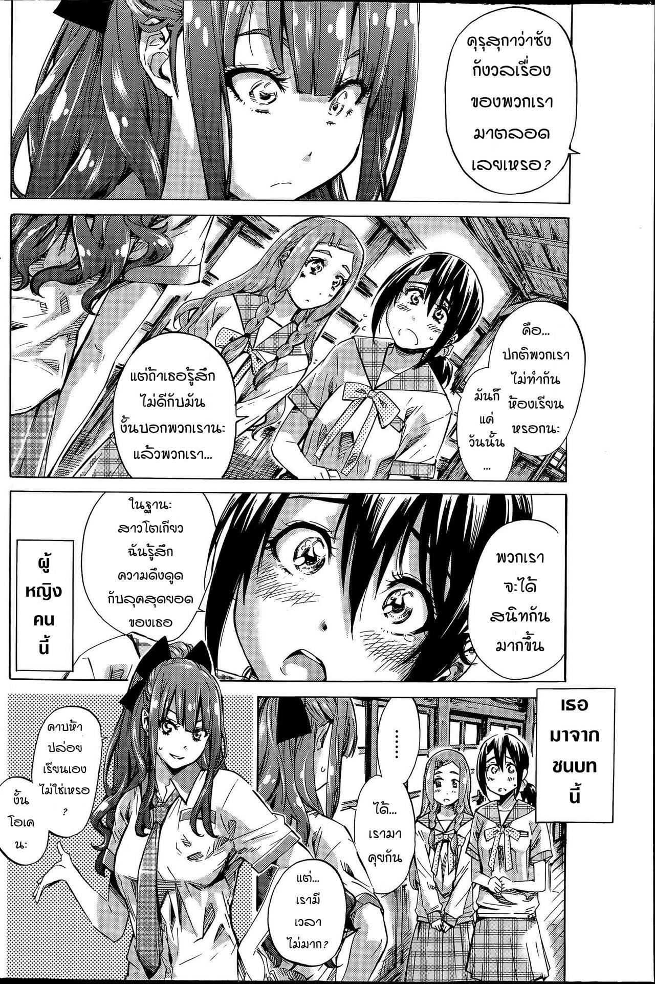 [MARUTA] Nadeshiko Hiyori #2 (COMIC Penguin Club 2015-06)  [Thai ภาษาไทย] 7