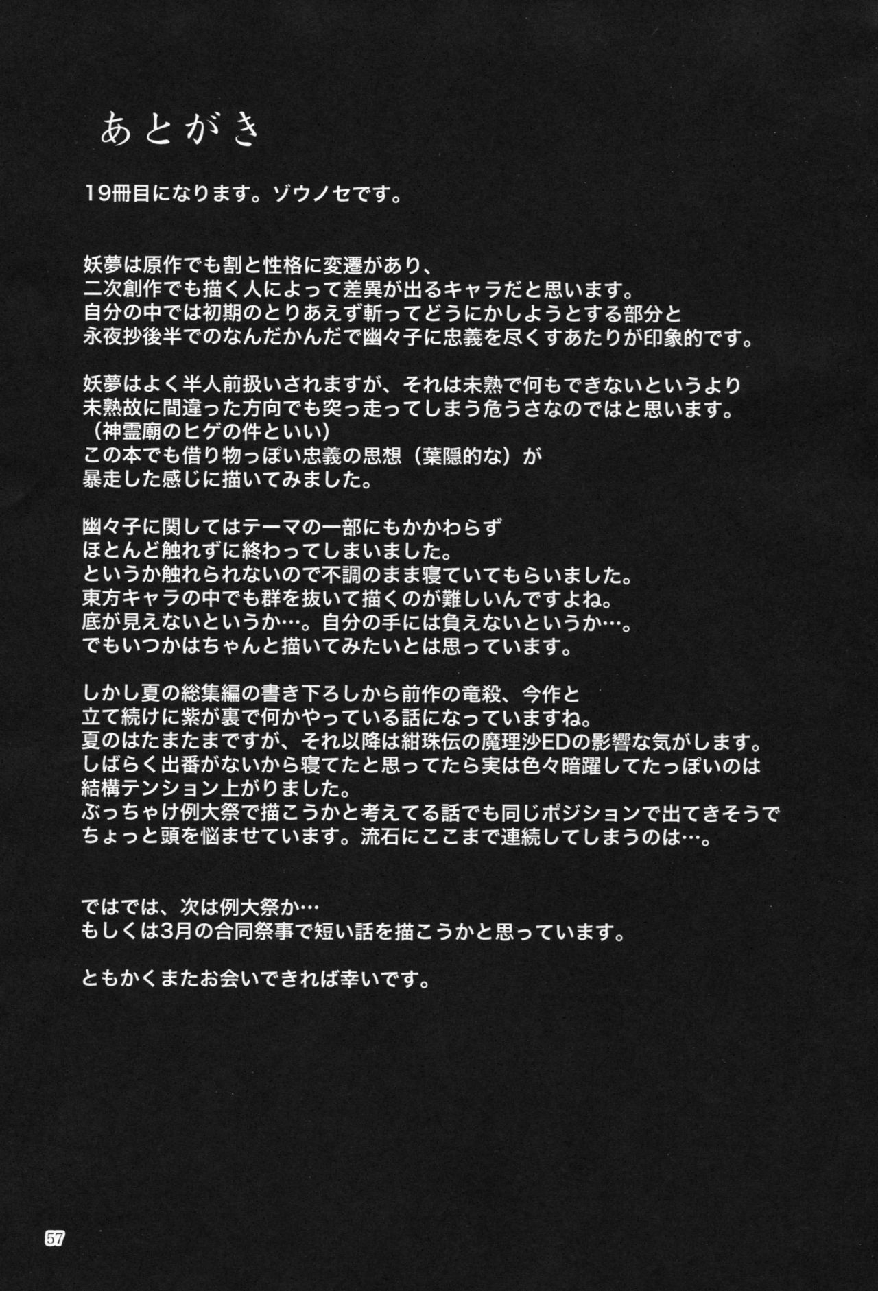 (C89) [Yakumi Sarai (Zounose)] Shirogane Edge (Touhou Project) 55