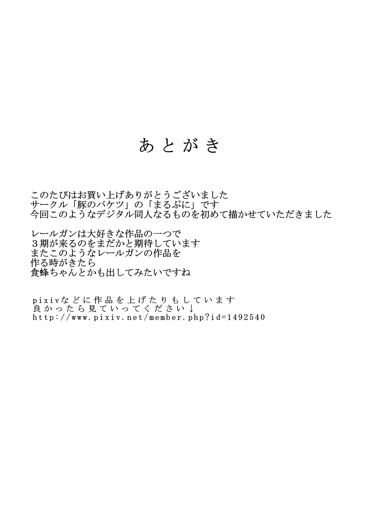 [Buta no Bucket (Marupuni)] Ichakora Railgun (Toaru Kagaku no Railgun) [Digital] 26