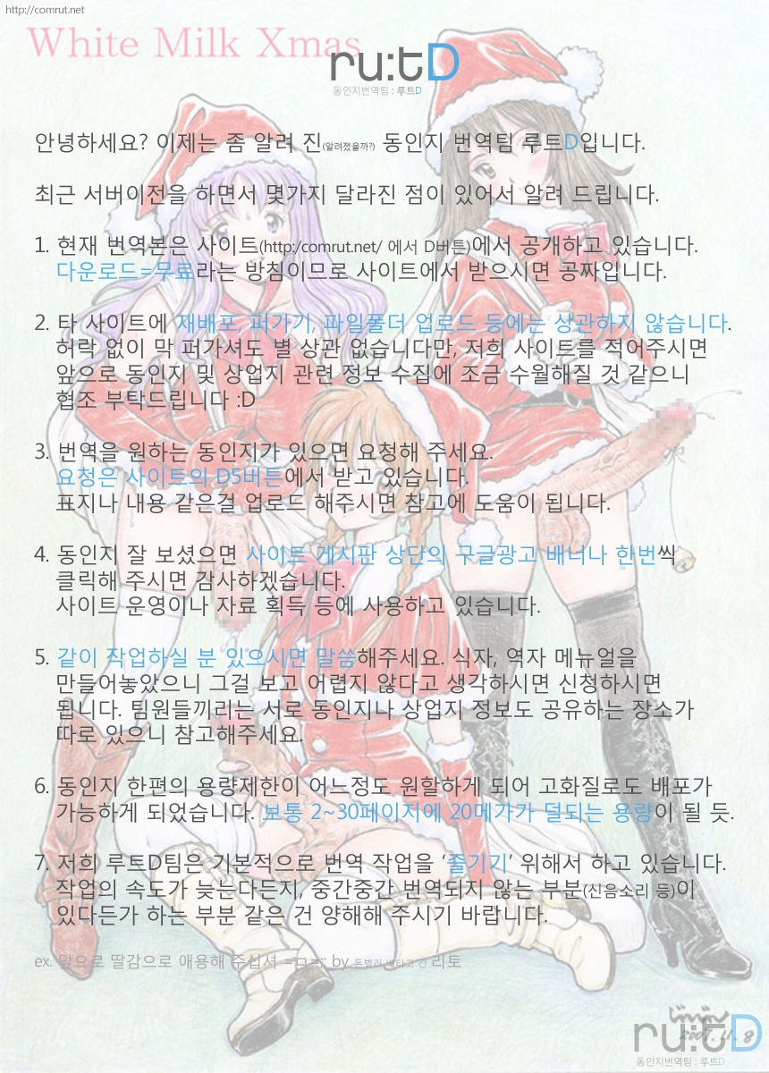 [JinJin] White Milk Xmas [Korean] [rutD] 9