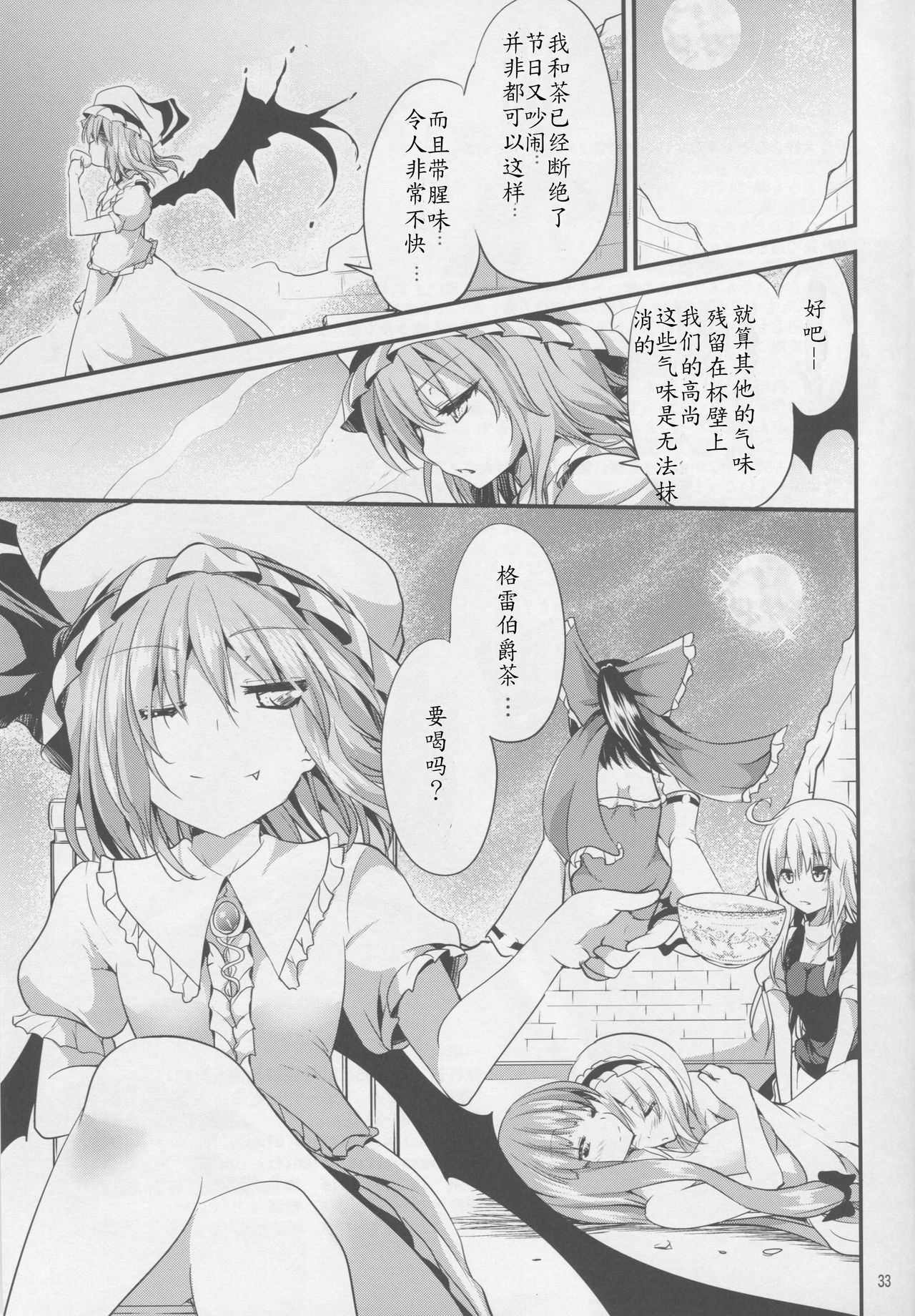 (Reitaisai 12) [Water Drop (MA-SA)] Satanic Carnival 3 (Touhou Project) [Chinese] [核弹团个人汉化] 31