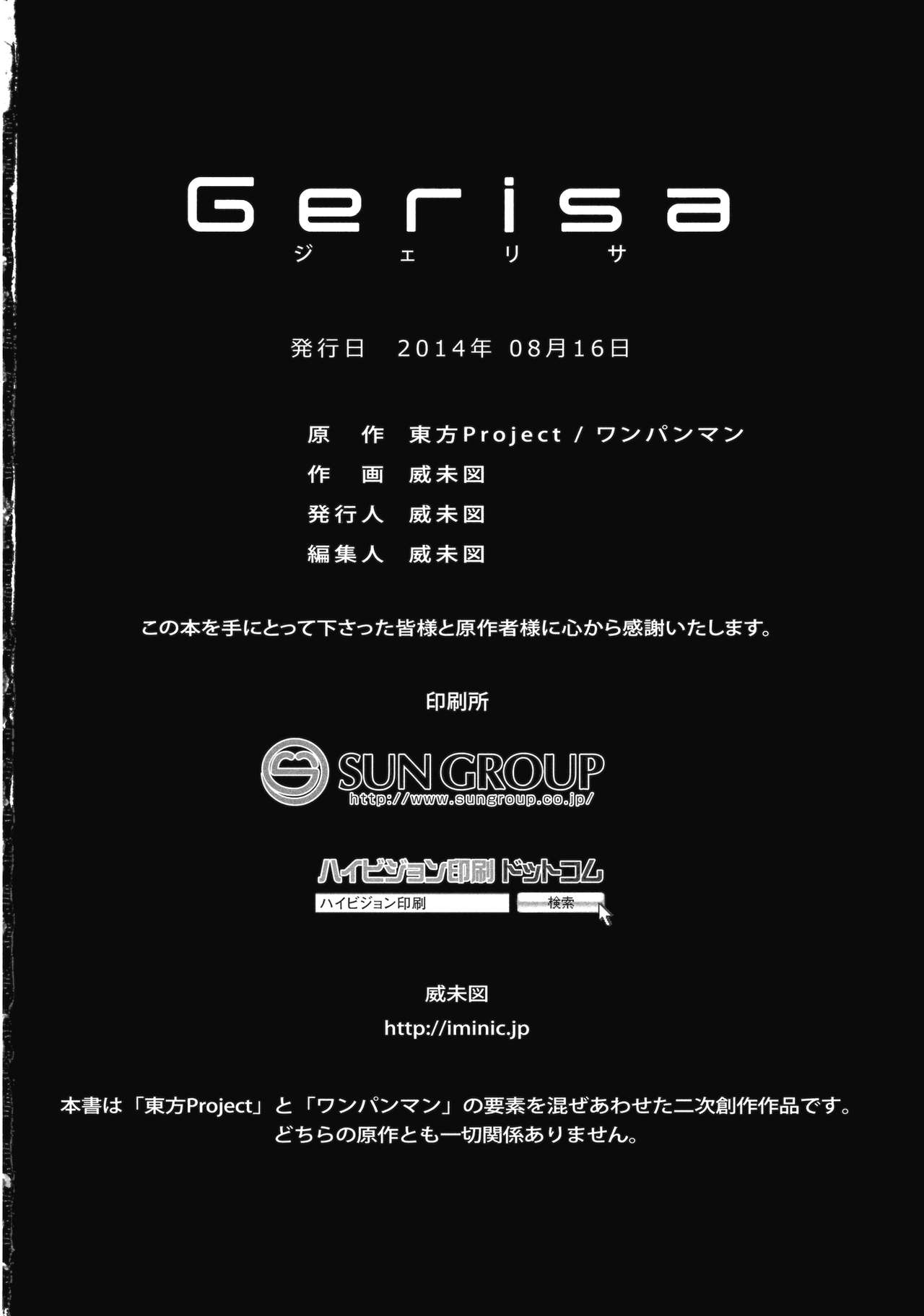 (C86) [UNKNOWN (Imizu)] Gerisa (Touhou Project, One-Punch Man) [Korean] 35
