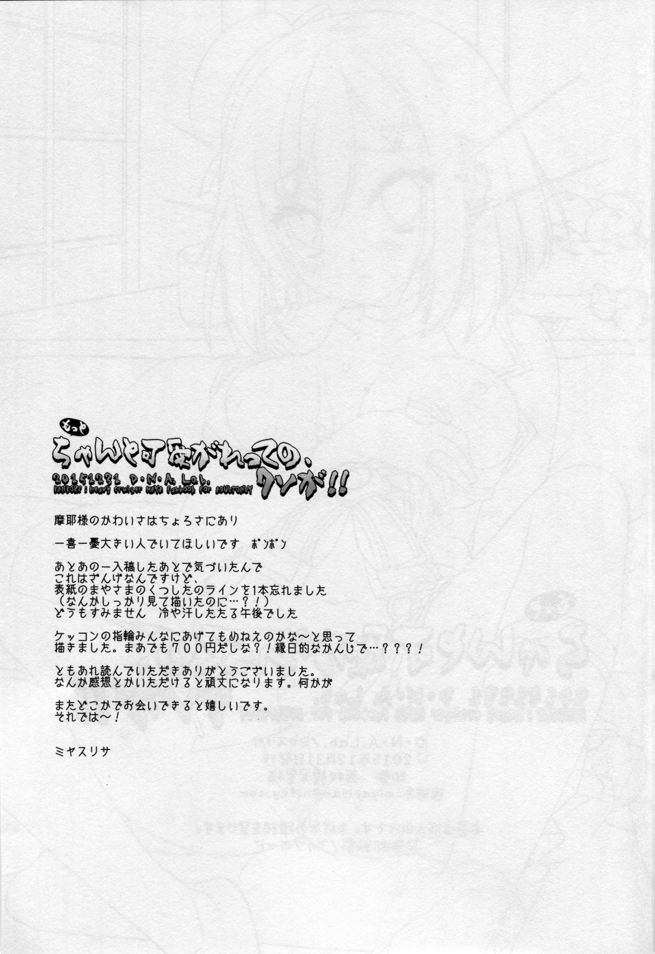 (C89) [D.N.A.Lab. (Miyasu Risa)] Motto Chanto Kawaigarette no Kusoga!! (Kantai Collection -KanColle-) 23