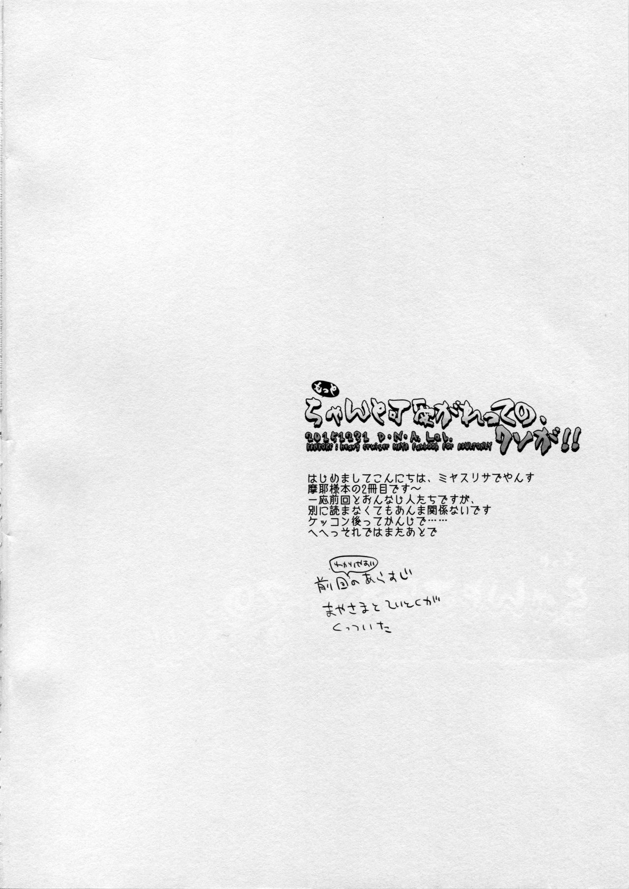 (C89) [D.N.A.Lab. (Miyasu Risa)] Motto Chanto Kawaigarette no Kusoga!! (Kantai Collection -KanColle-) 2