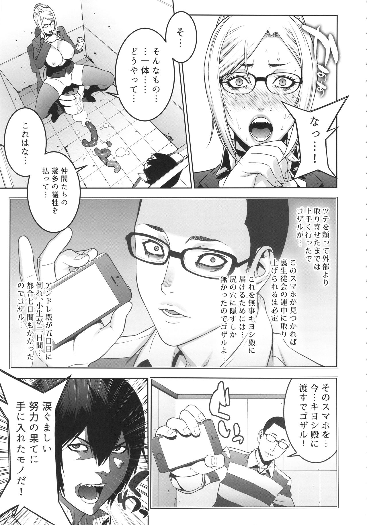 (C89) [Motchie Kingdom (Motchie)] Ryoujoku Gakuen (Prison School) 13