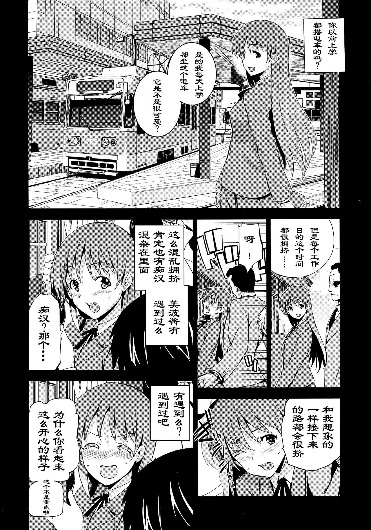 [Jingaimakyo (Inue Shinsuke)] Festa!2 | 新田美波感谢祭2 (THE IDOLMASTER CINDERELLA GIRLS) [Chinese] [HazelF个人汉化] [2013-11-05] 4