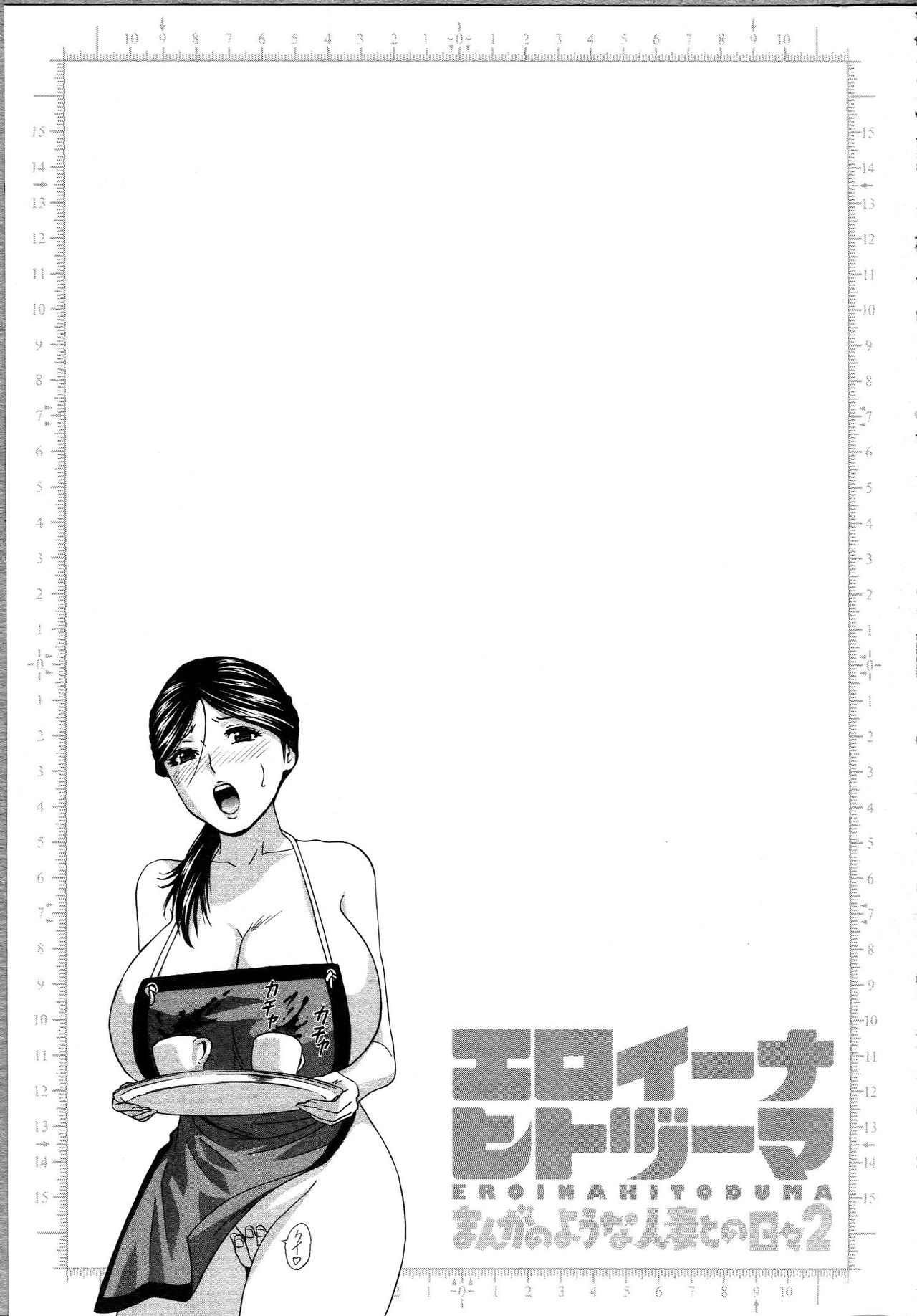 [Hidemaru] Eroina Hitoduma - Manga no youna Hitozuma to no Hibi 2 | Life with Married Women Just Like a Manga 2 [German] [SchmidtSST] 115