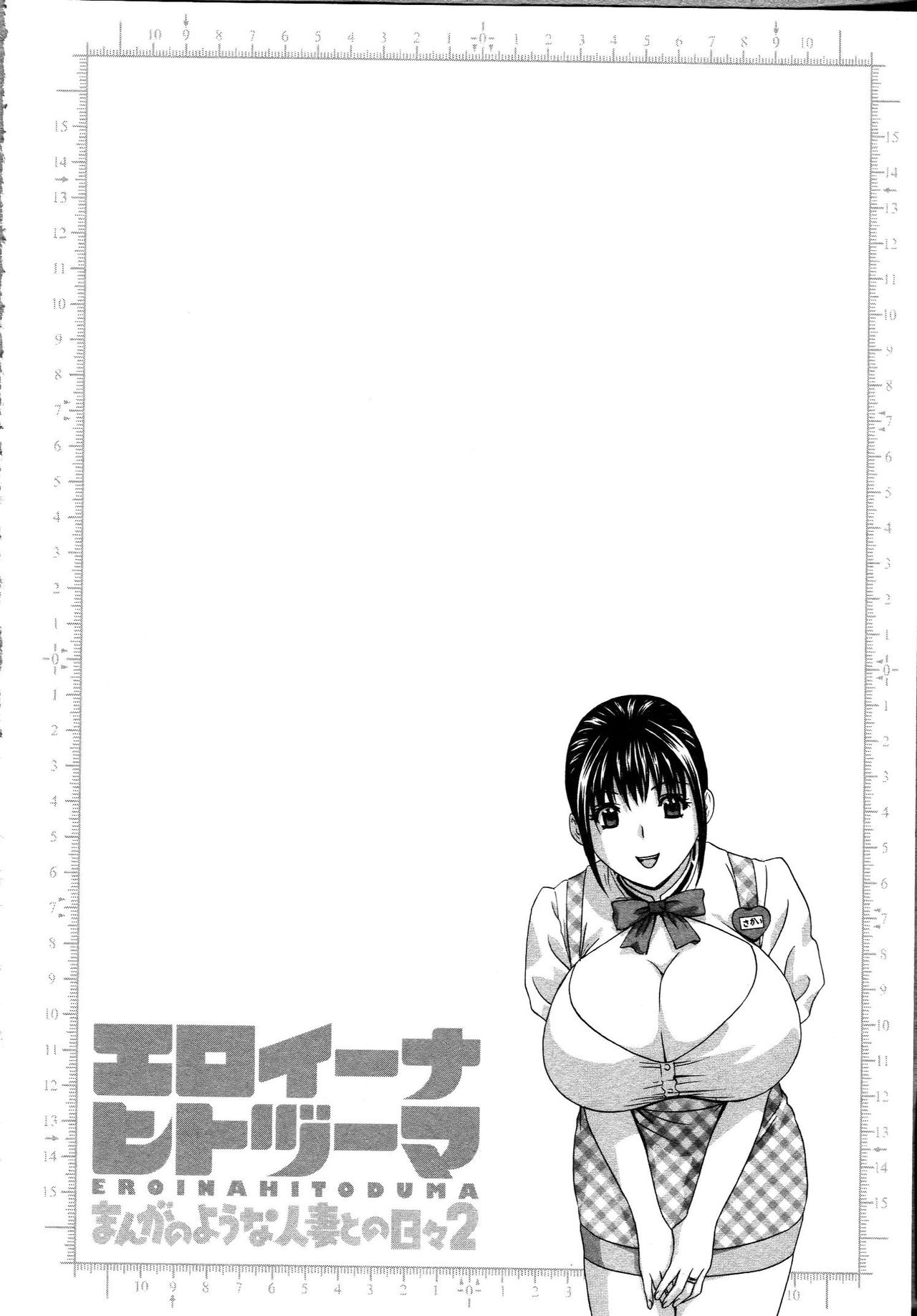[Hidemaru] Eroina Hitoduma - Manga no youna Hitozuma to no Hibi 2 | Life with Married Women Just Like a Manga 2 [German] [SchmidtSST] 116