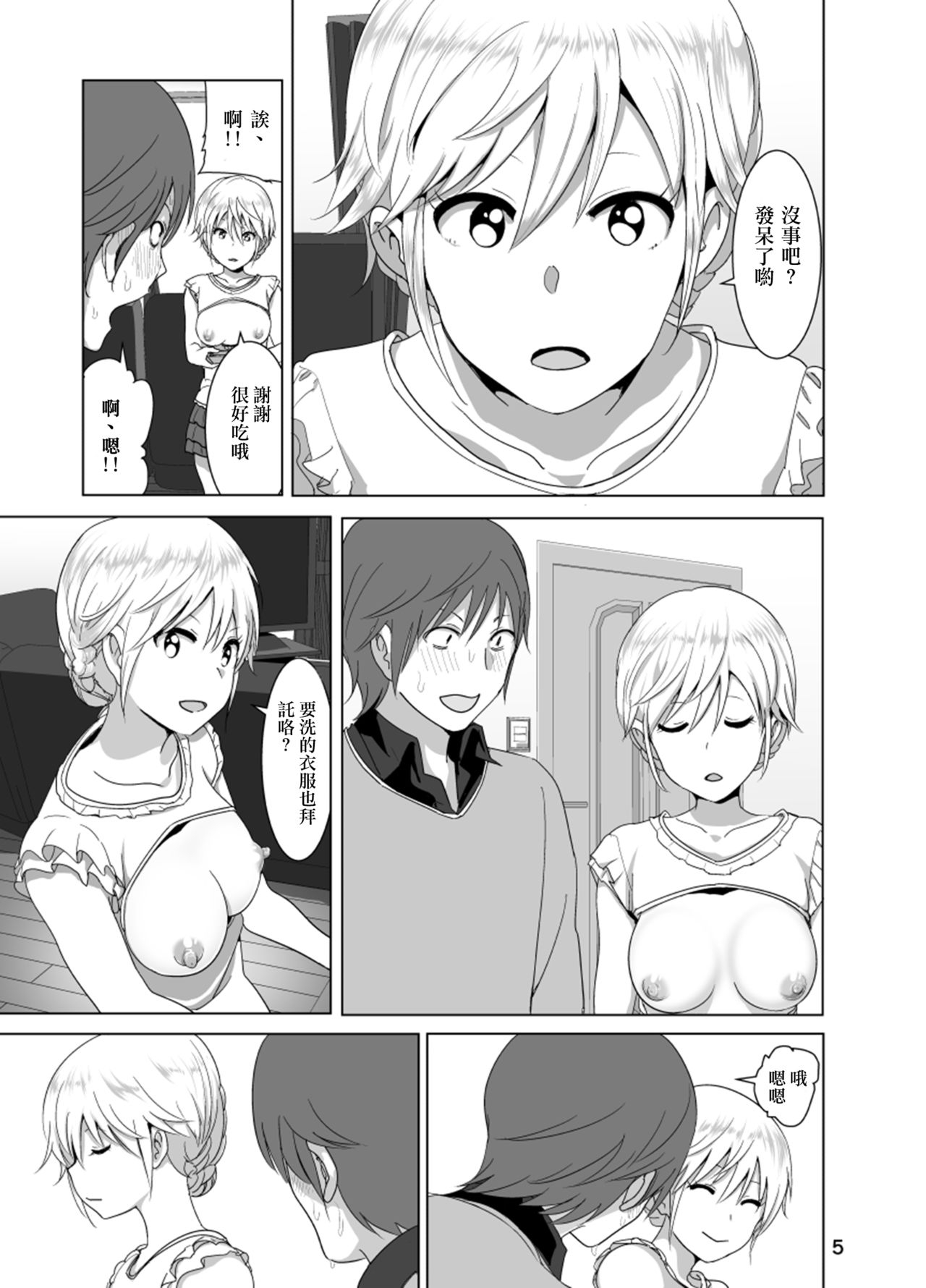 [Supe (Nakani)] Imouto no Oppai ga Marudashi Datta Hanashi [Chinese] [沒有漢化] [Digital] 6