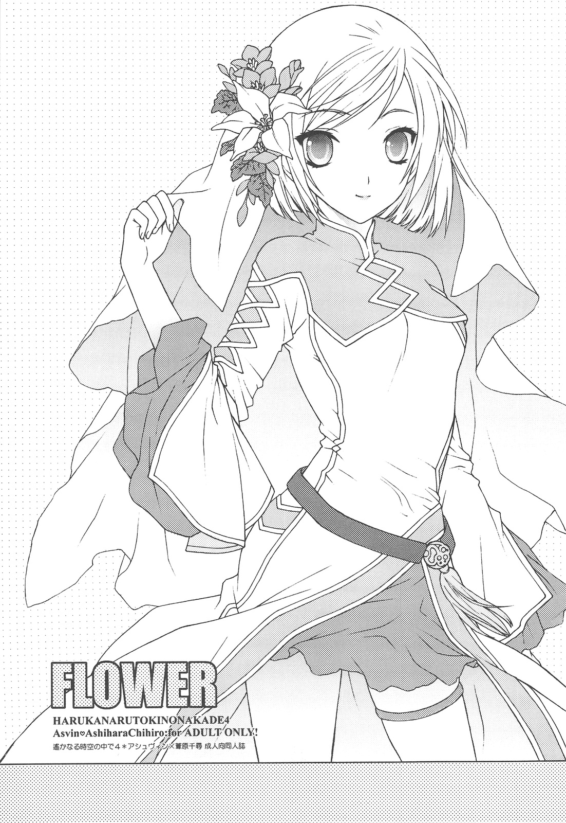 (C75) [Totsugeki Wolf (Yuhki Mitsuru)] FLOWER (Harukanaru toki no naka de) [Chinese] 1