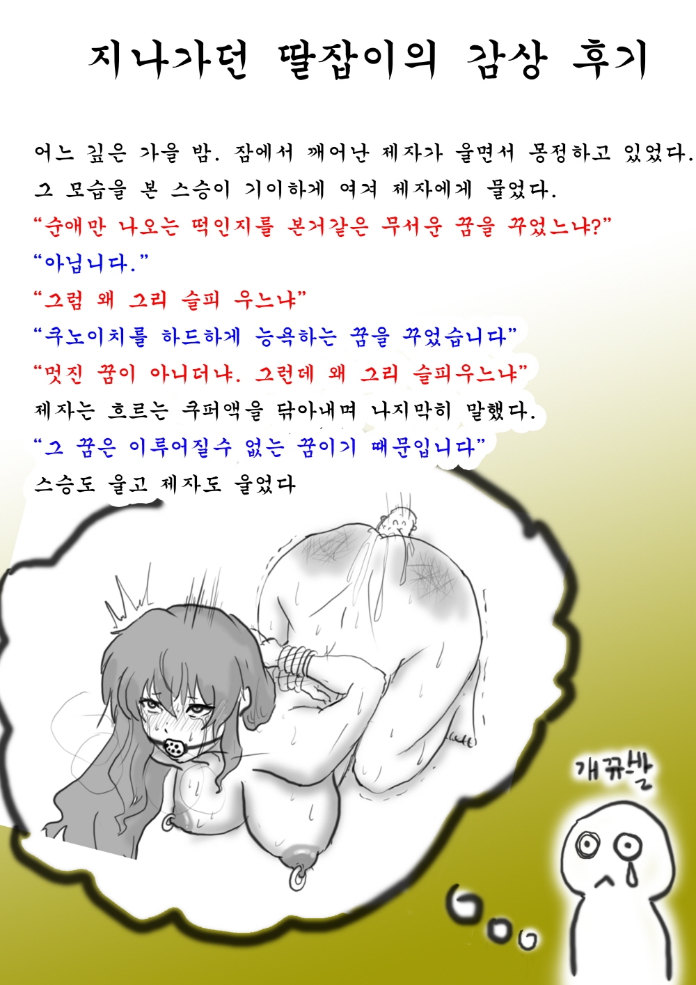 [CrimeGlass (x-teal)] The Training (Dead or Alive) [Korean] [뀨뀨꺄꺄] 10