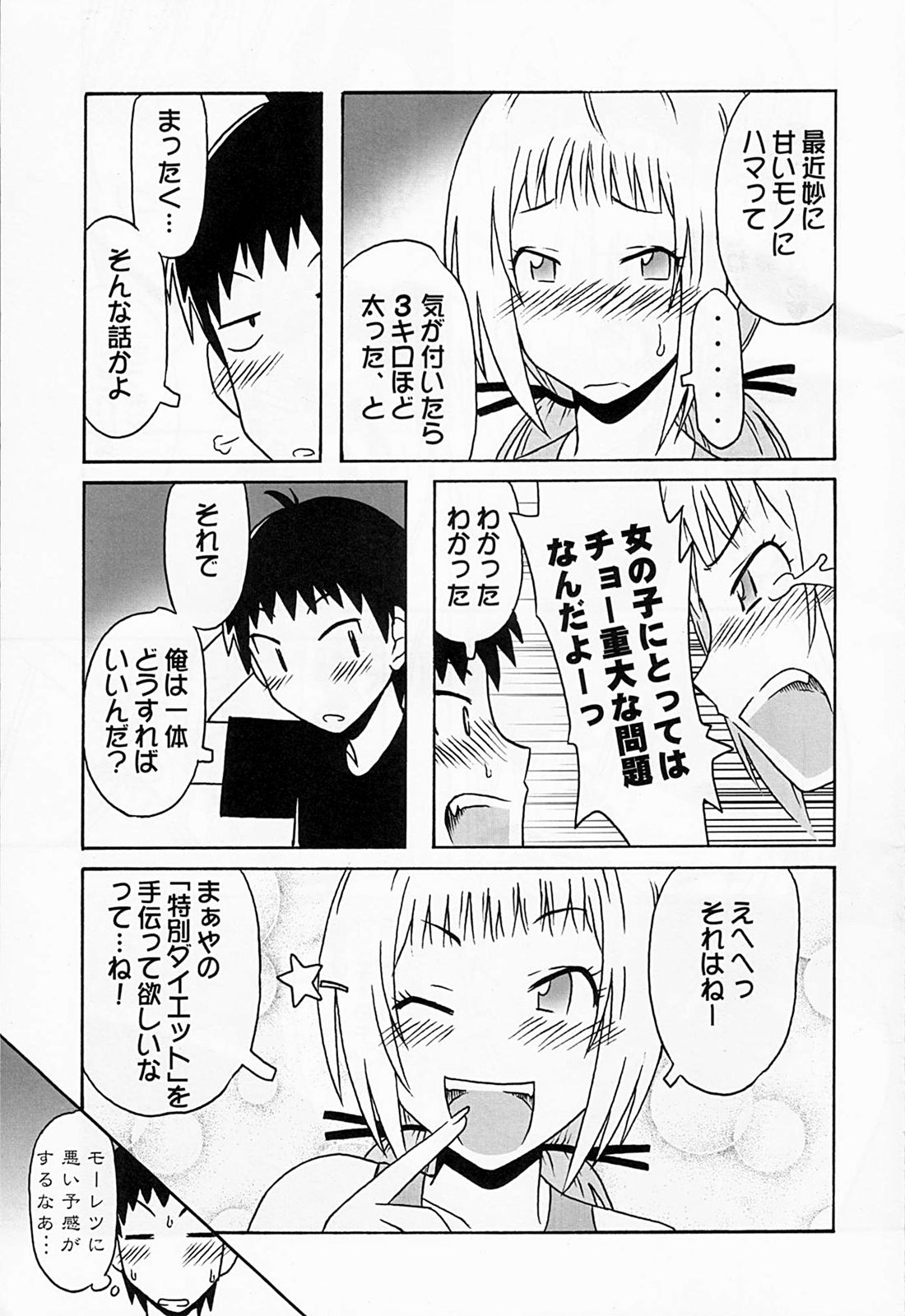 (COMIC1☆2) [cLock work (Suiso)] Maaya Mirei Kaori (Kenkou Zenrakei Suieibu Umishou) 3