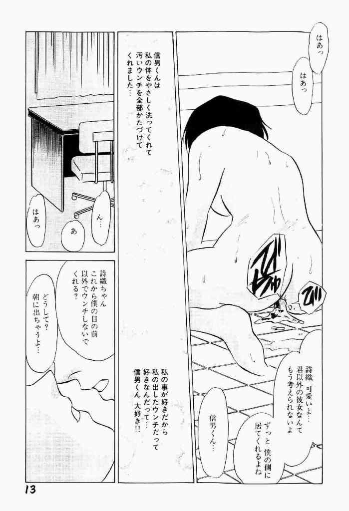 [Umino Yayoi] Itan no Kairaku Vol.1 13