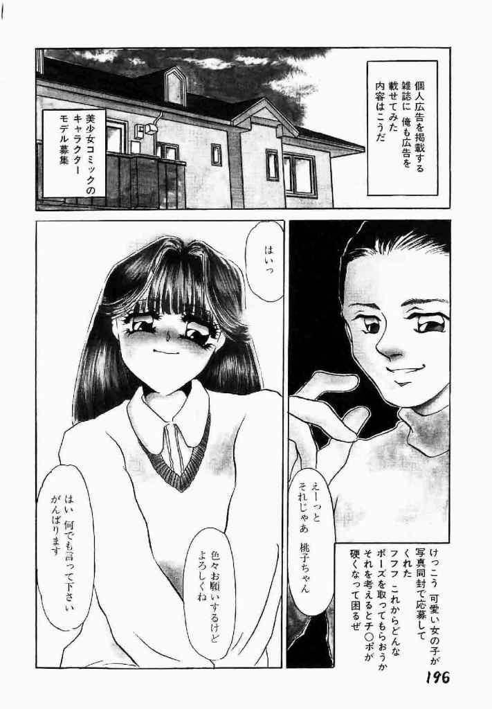 [Umino Yayoi] Itan no Kairaku Vol.1 196